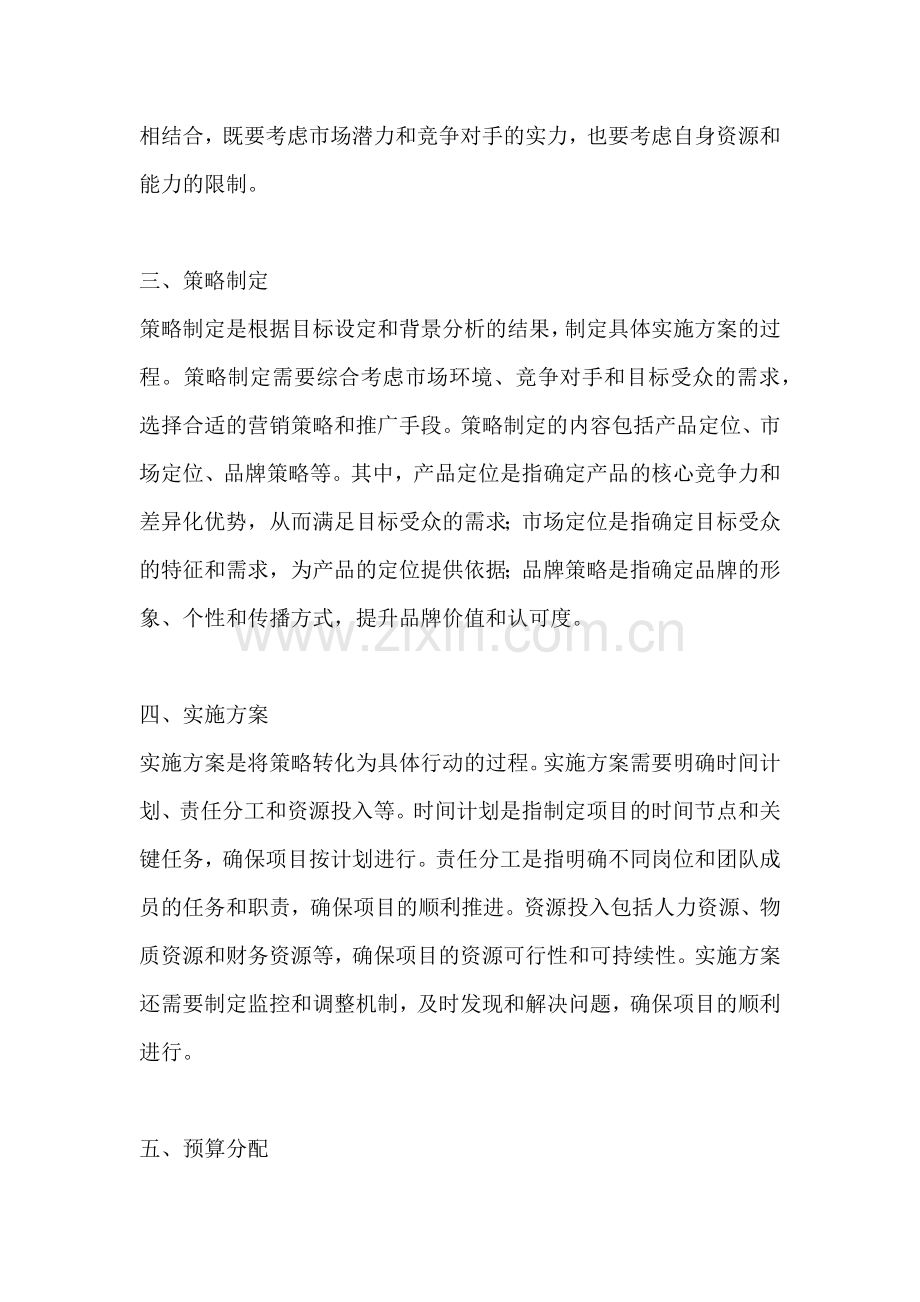 方案的结构一般分.docx_第2页