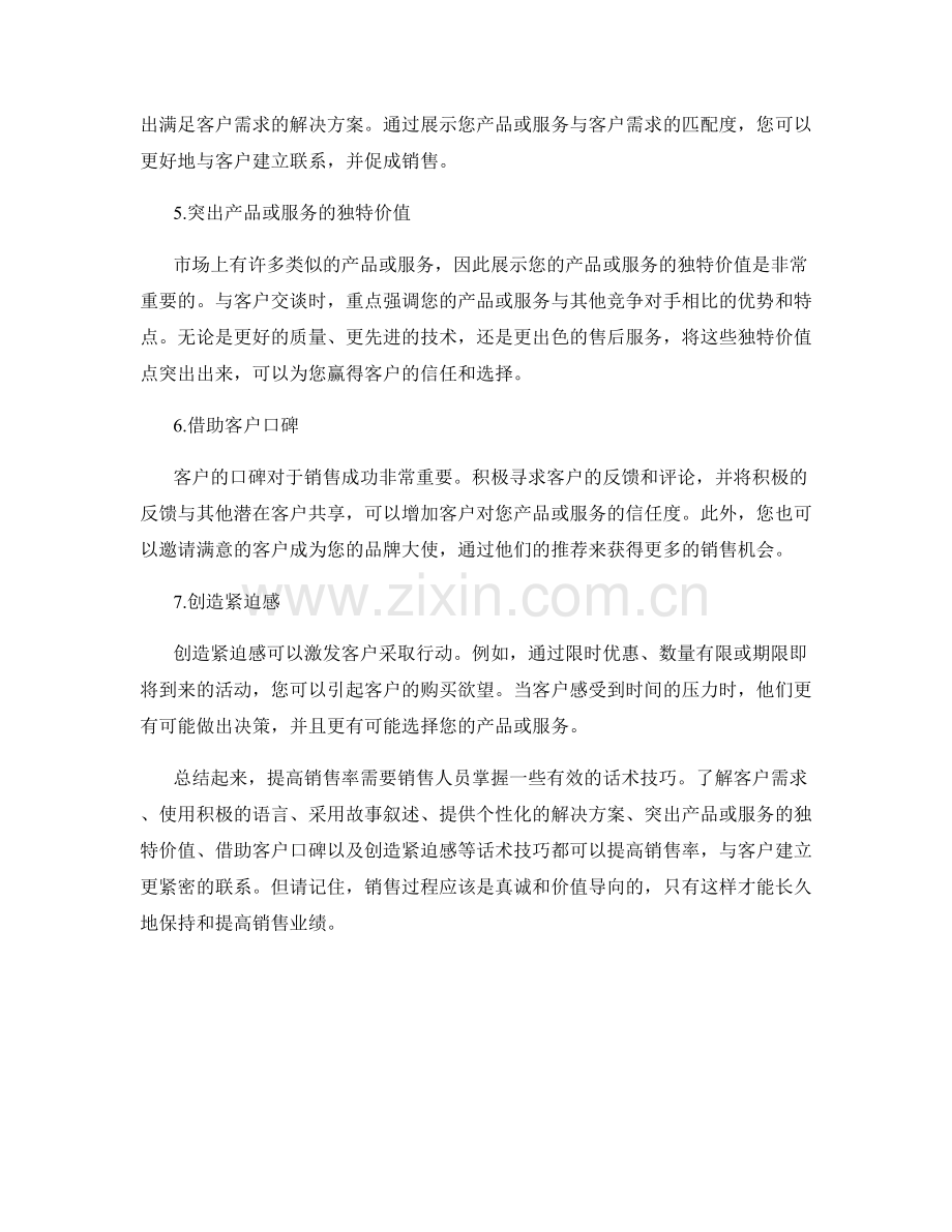 提高销售率的秘密话术技巧.docx_第2页
