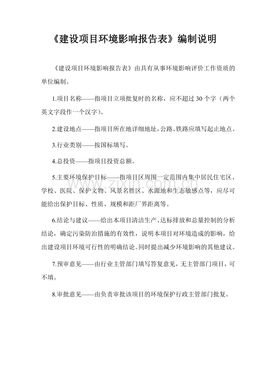 锡林浩特贝力克3兆瓦分布式风电示范项目申请建设环境评估报告书.doc_第2页
