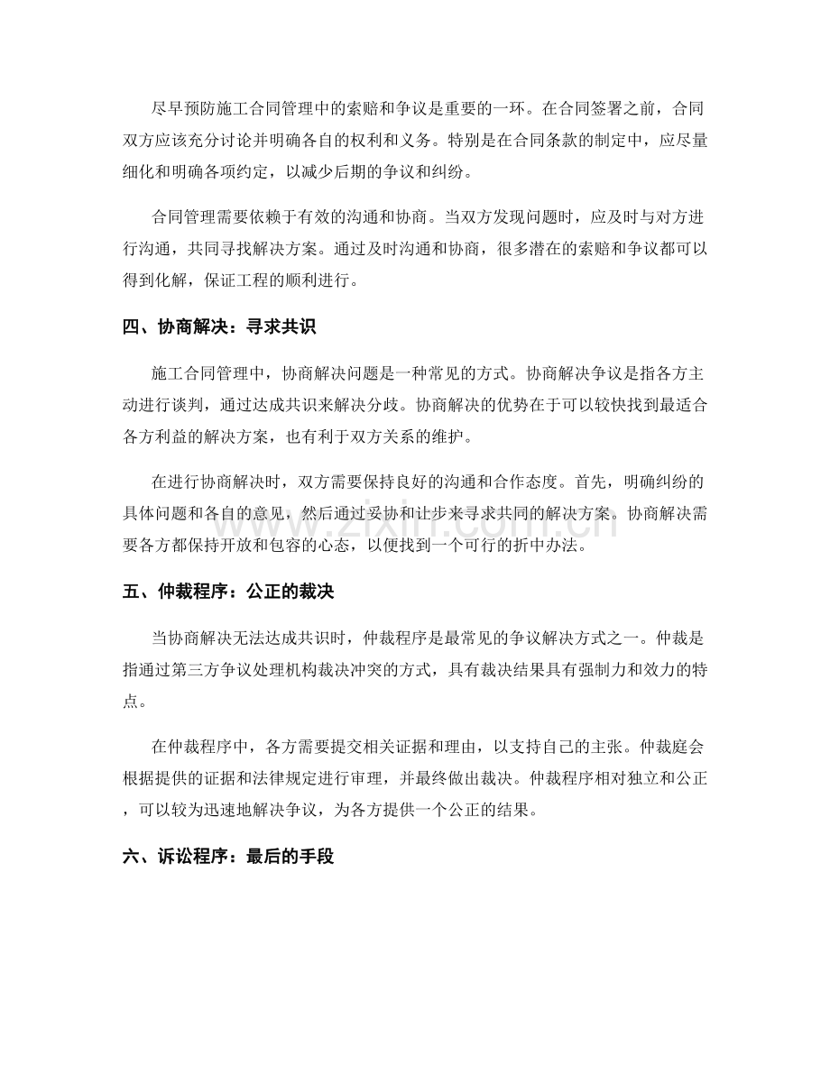 施工合同管理中的索赔与争议处理.docx_第2页