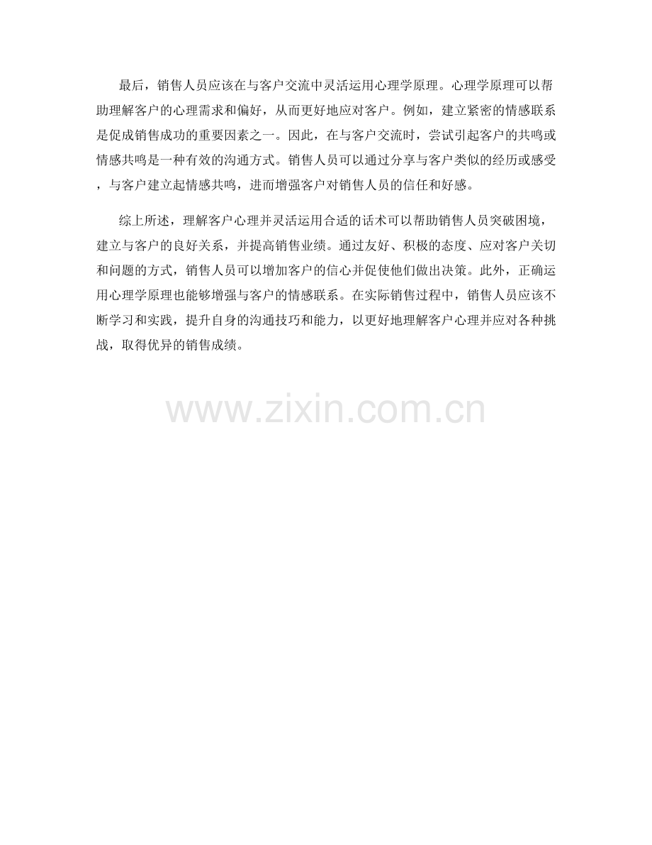 客户心理解读：突破困局的话术运用.docx_第2页
