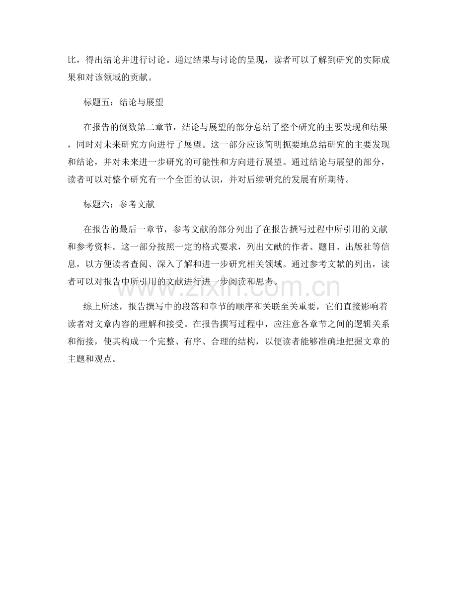 报告撰写中的段落和章节的顺序和关联.docx_第2页