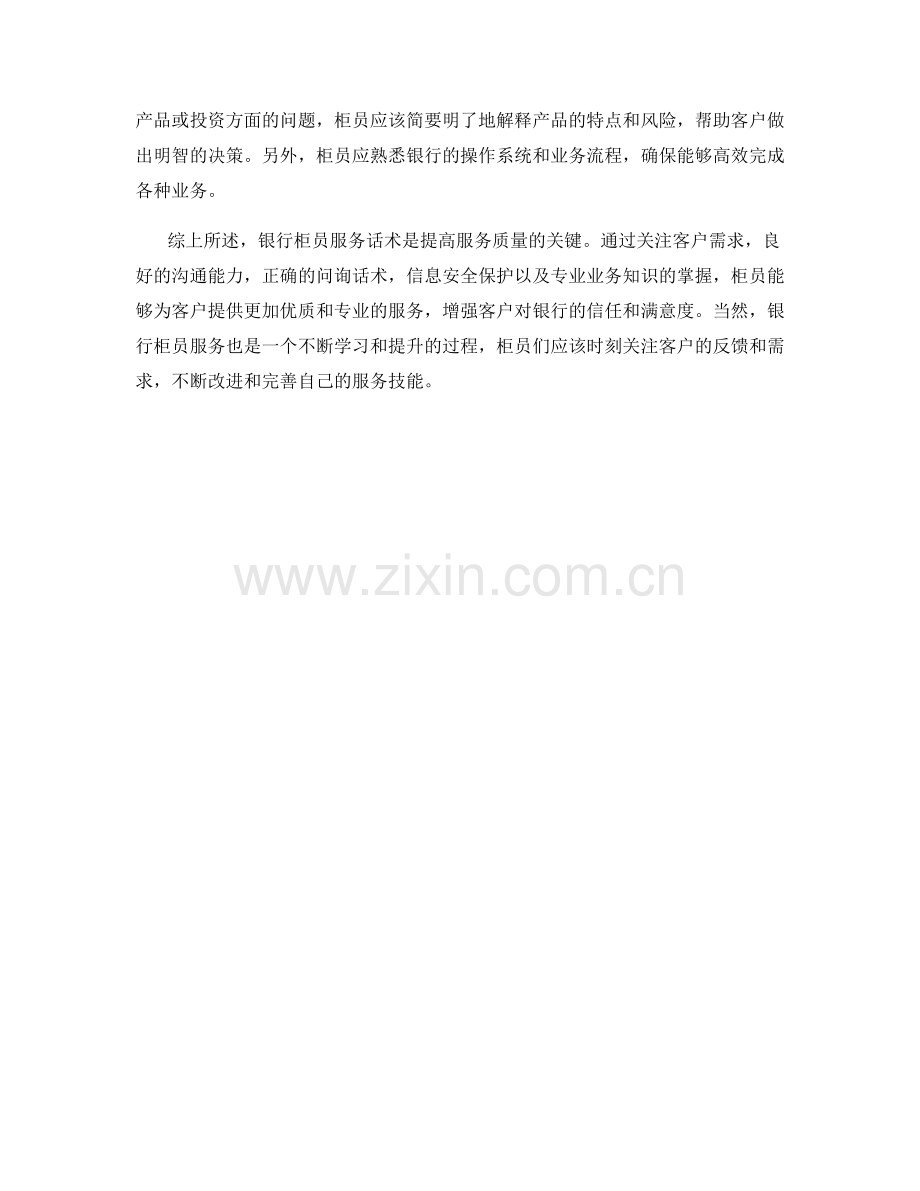 银行柜员服务话术归纳.docx_第2页