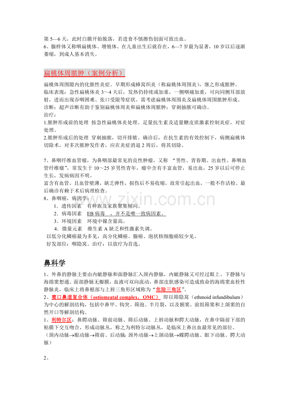 耳鼻咽喉头颈外科学考试重点.doc_第2页