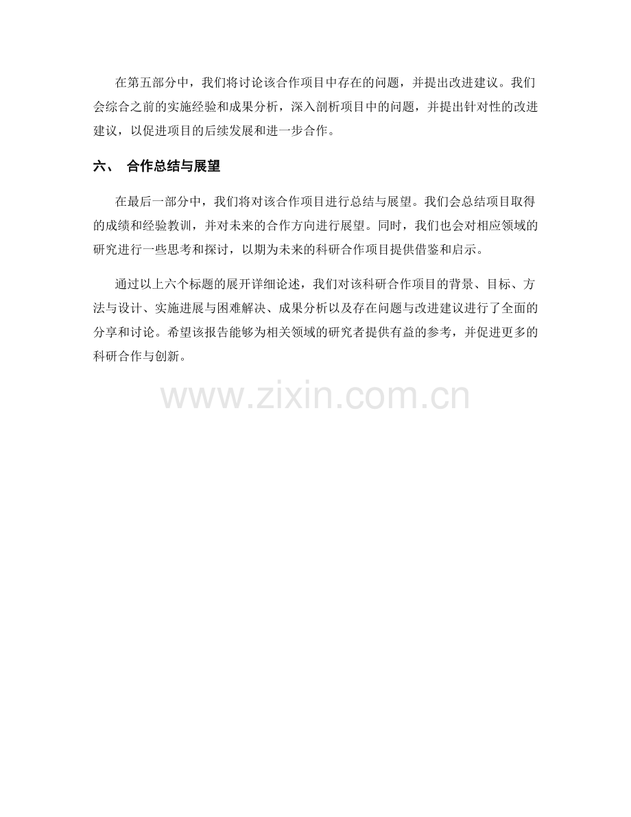 研究合作报告：科研合作项目进展与成果分享.docx_第2页