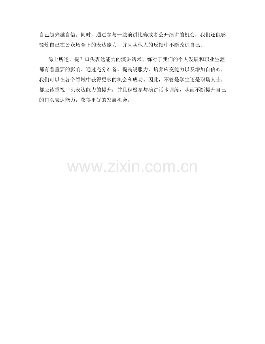 提升口头表达能力的演讲话术训练.docx_第2页