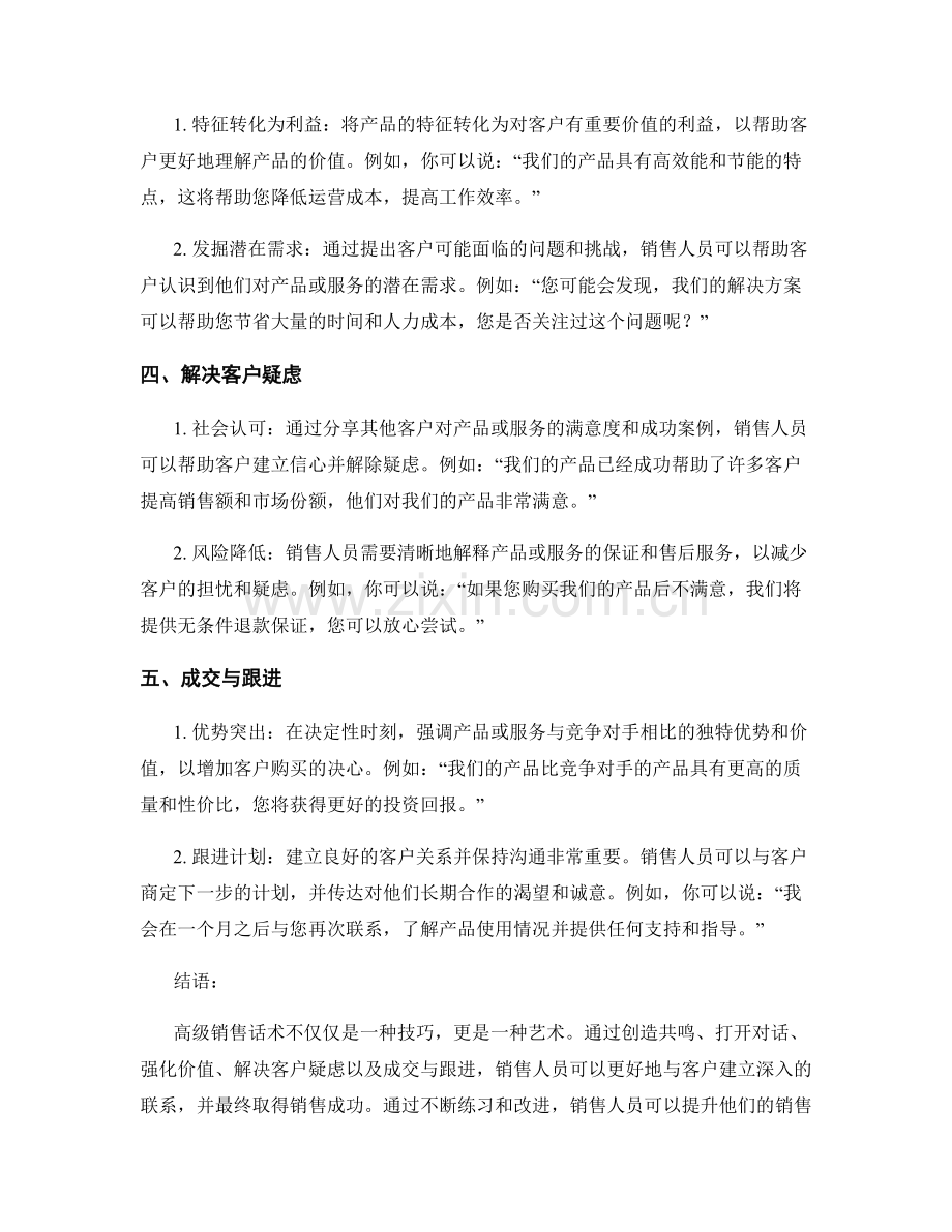 实用的高级销售话术训练.docx_第2页