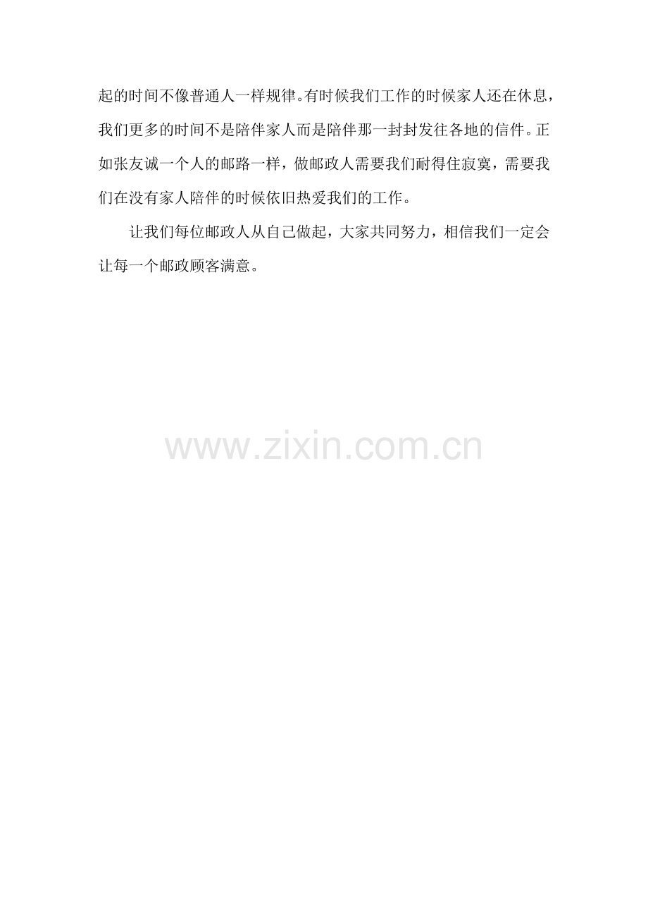 学习邮政劳模心得体会.docx_第2页