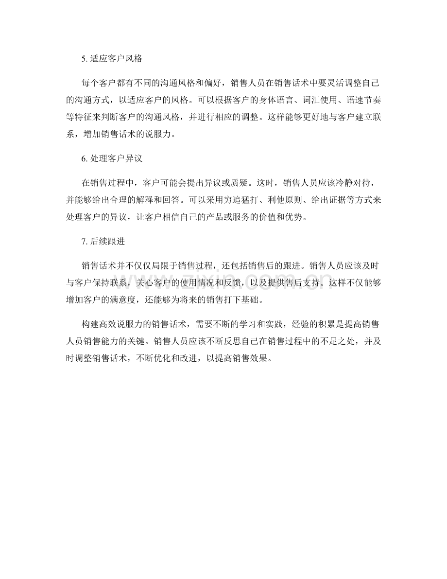 构建高效说服力的销售话术.docx_第2页