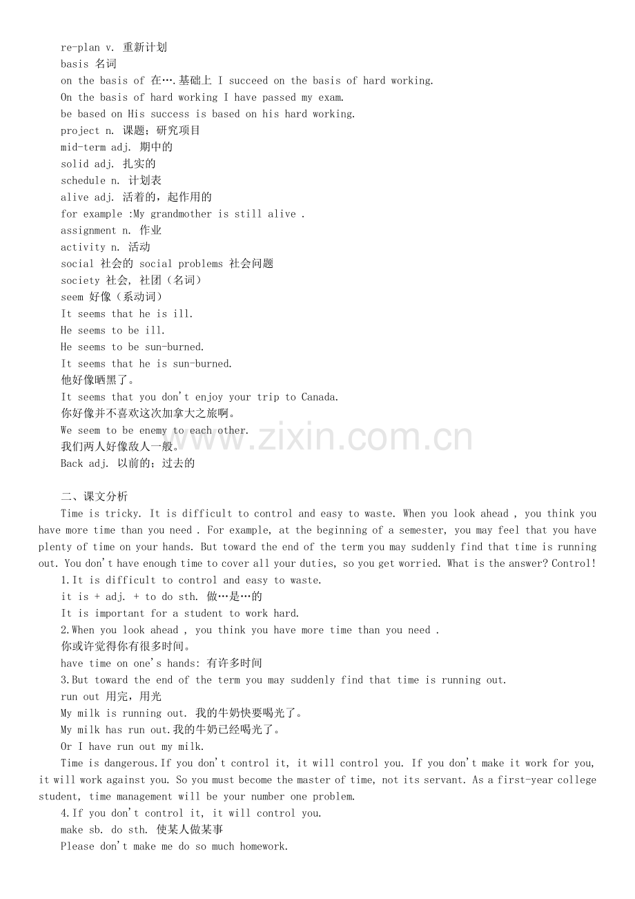 综合英语一上册讲义.docx_第2页