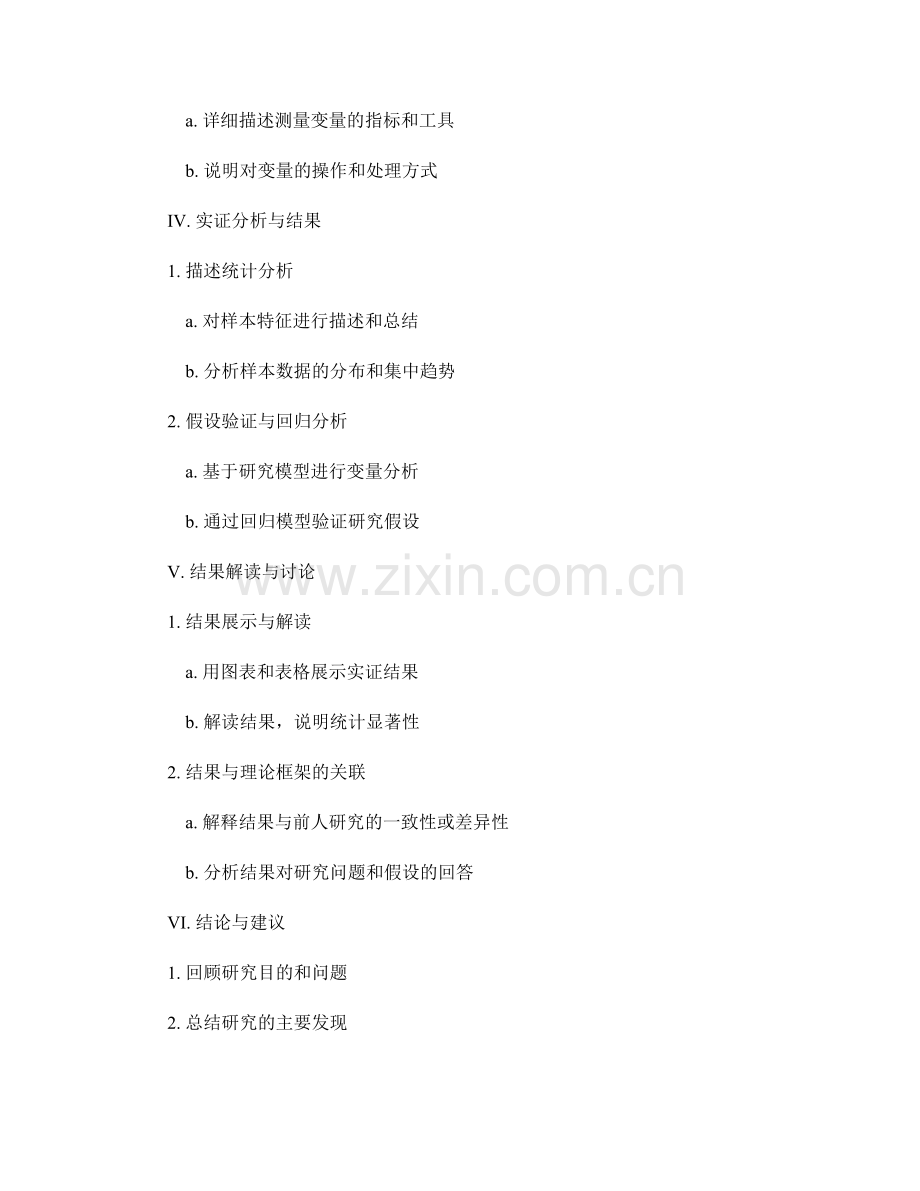 如何撰写结构清晰的实证研究报告.docx_第2页