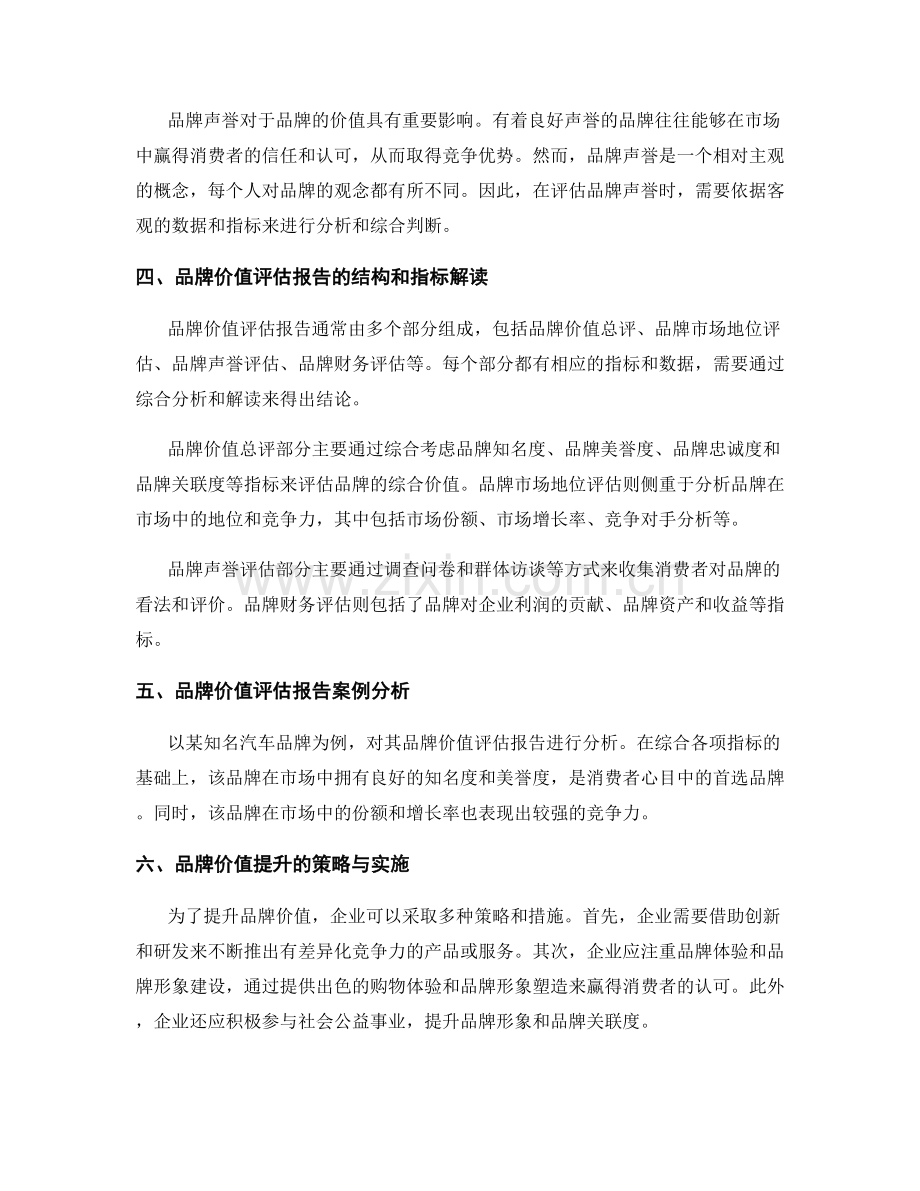 品牌价值评估报告解读.docx_第2页