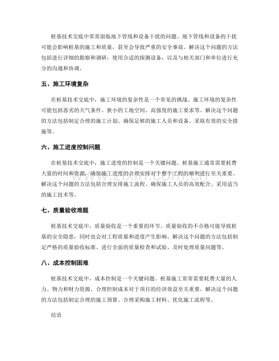 桩基技术交底中常见难题解决方法.docx_第2页