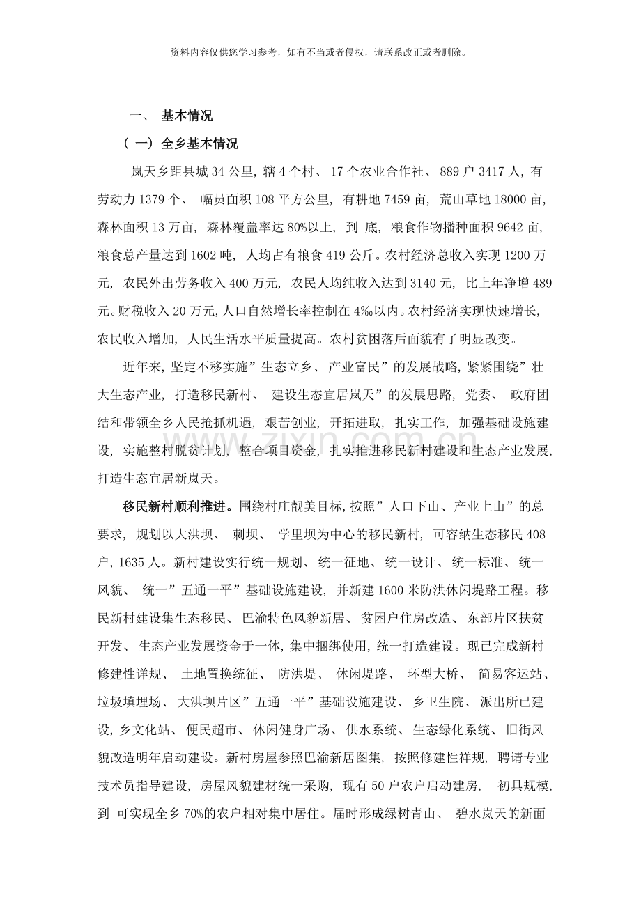 城口县岚天乡整村脱贫三年发展规划调整后样本.doc_第2页