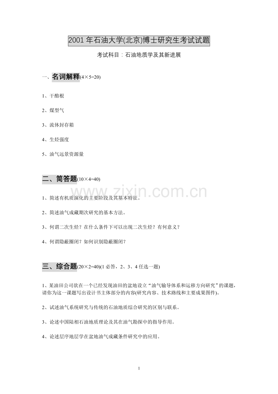 2001年题.doc_第1页