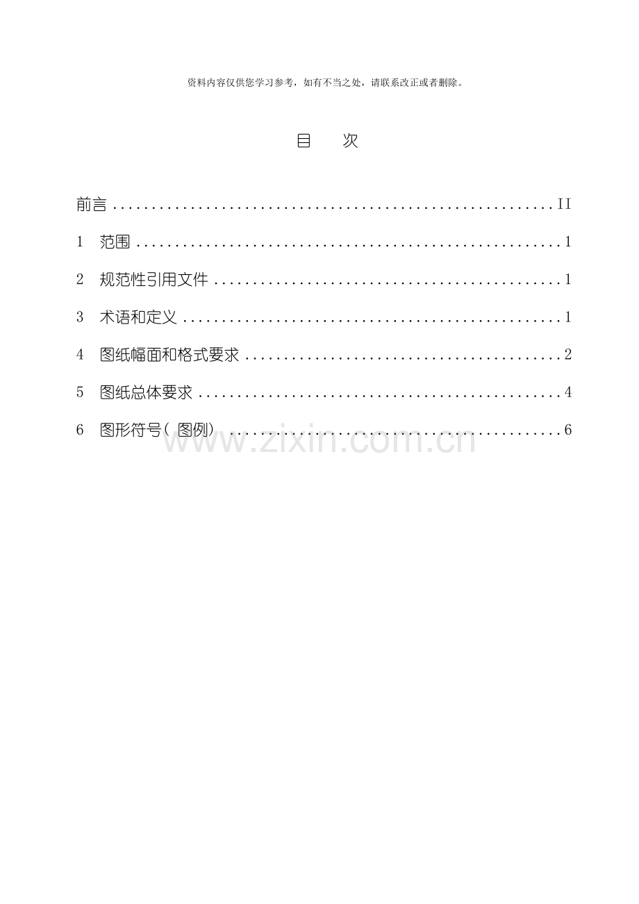 晋煤集团供电系统图绘制标准样本.doc_第2页