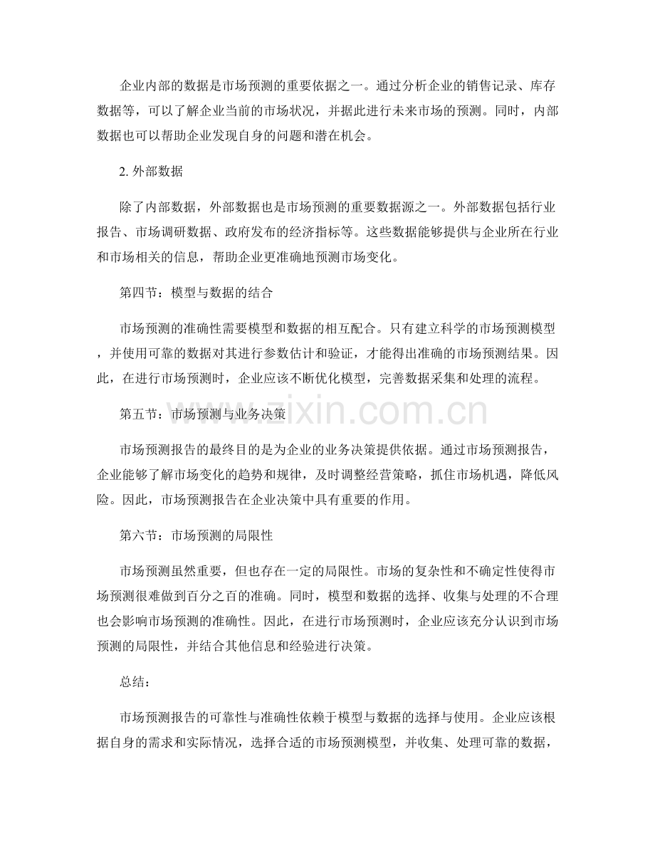 市场预测报告：模型与数据解读.docx_第2页