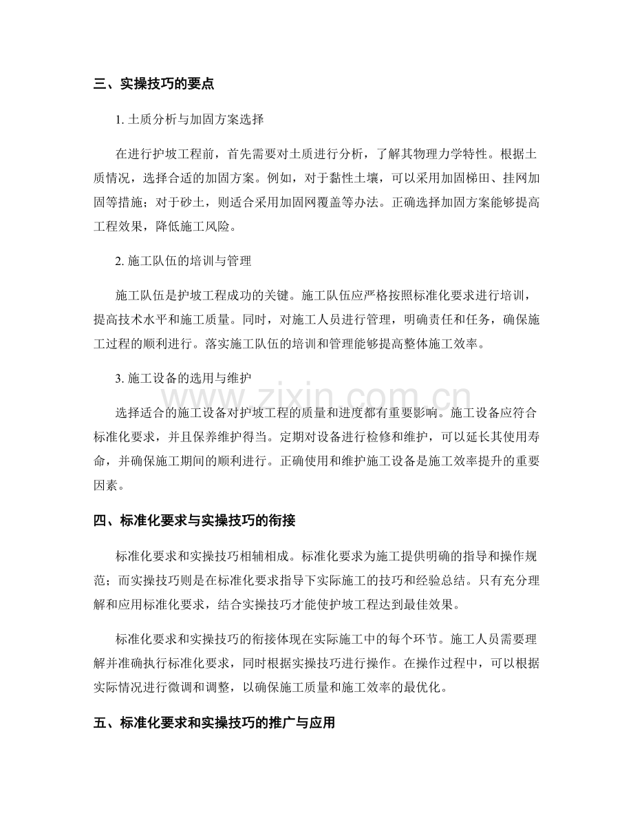 护坡技术交底的标准化要求与实操技巧.docx_第2页