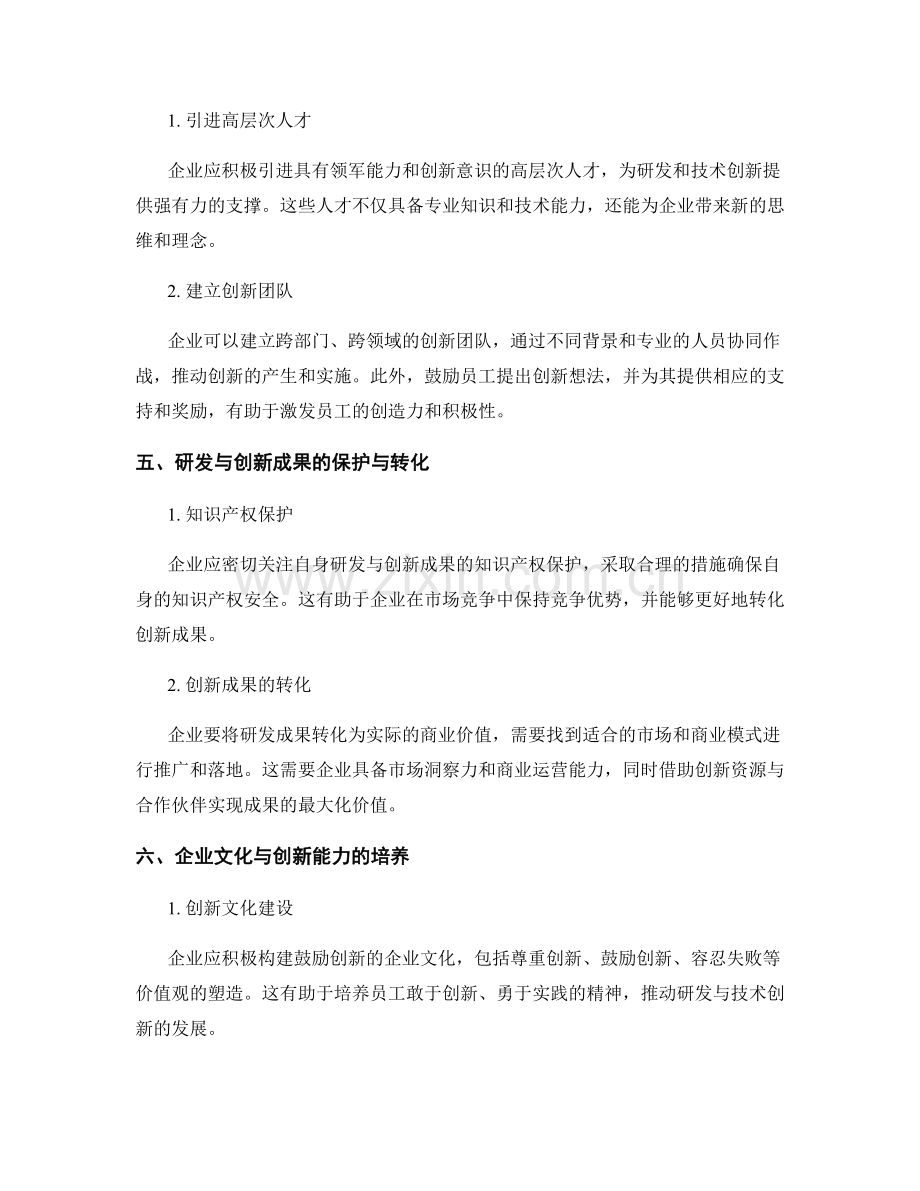 报告中的研发与技术创新策略.docx_第2页