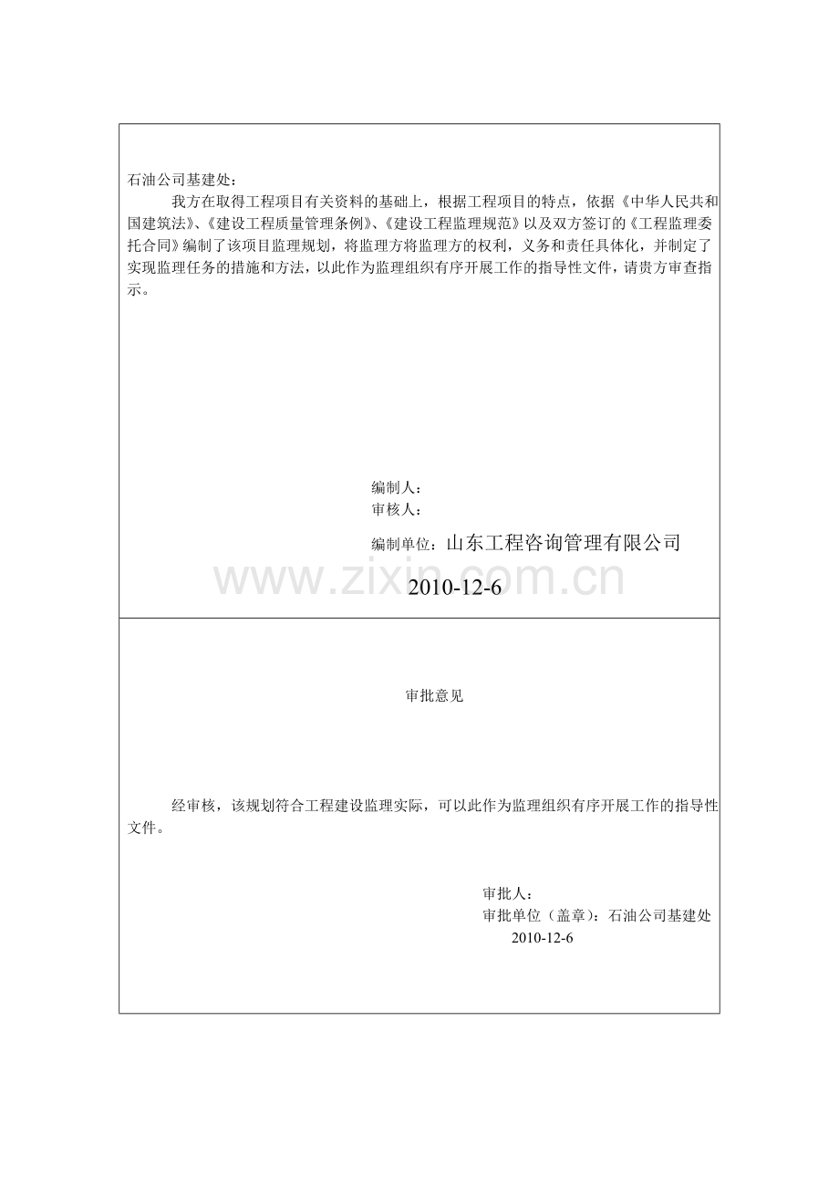 城市名品工程监理规划.doc_第1页