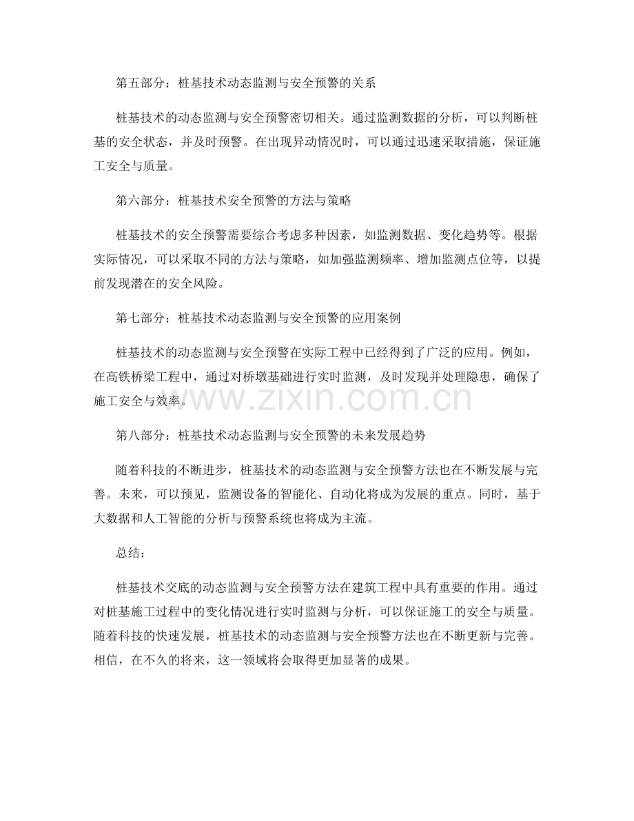 桩基技术交底的动态监测与安全预警方法.docx_第2页
