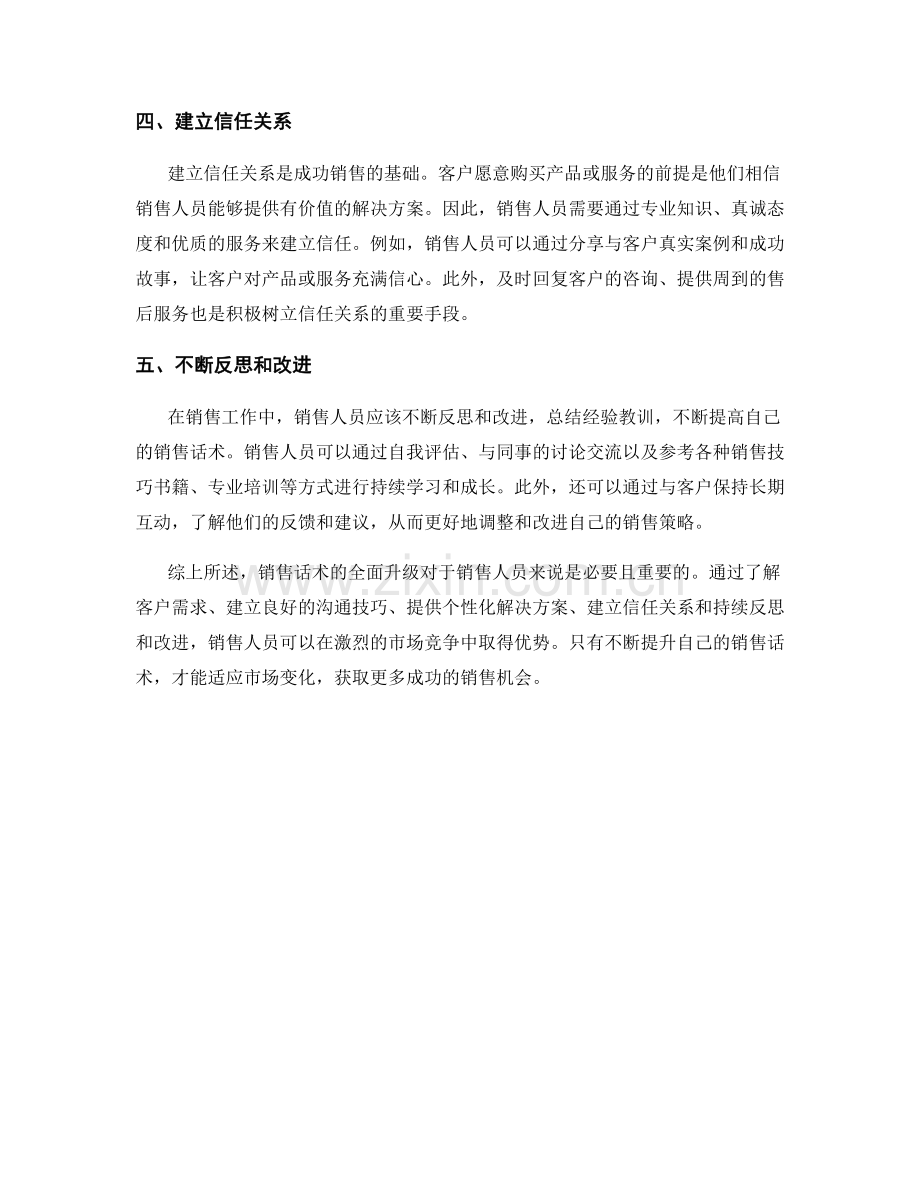 销售话术全面升级：实战案例分析.docx_第2页