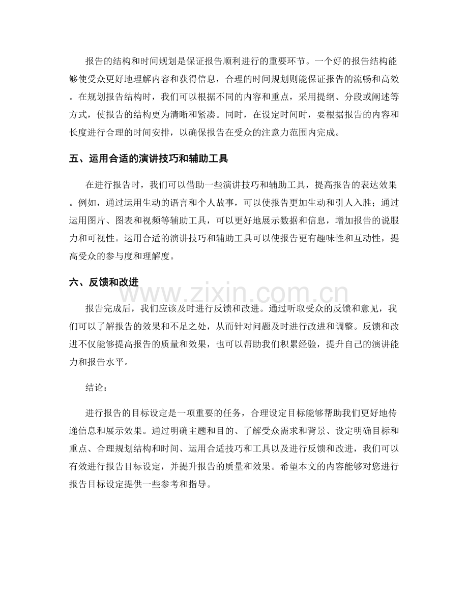 如何进行报告的目标设定.docx_第2页
