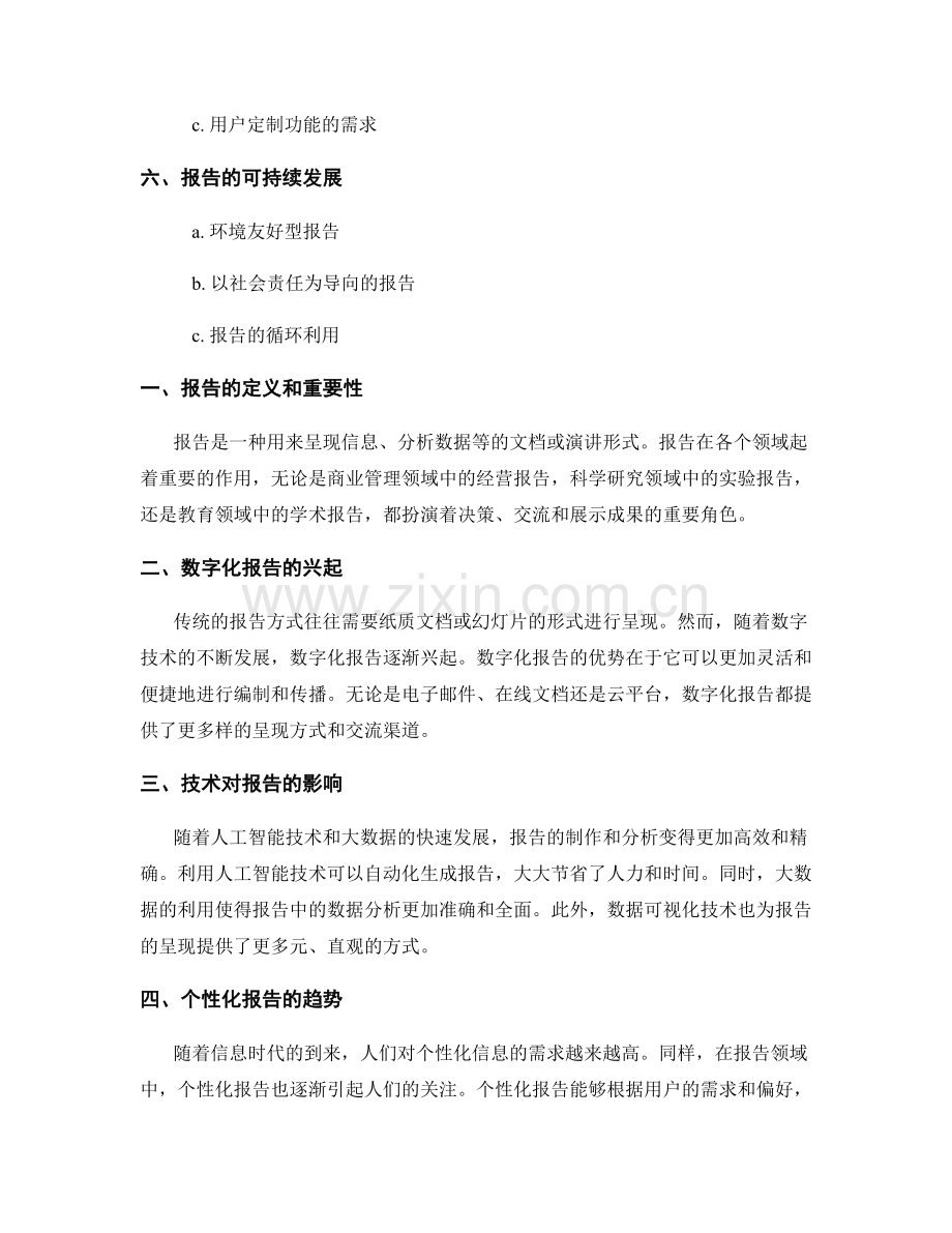 报告的远景和发展趋势展望.docx_第2页