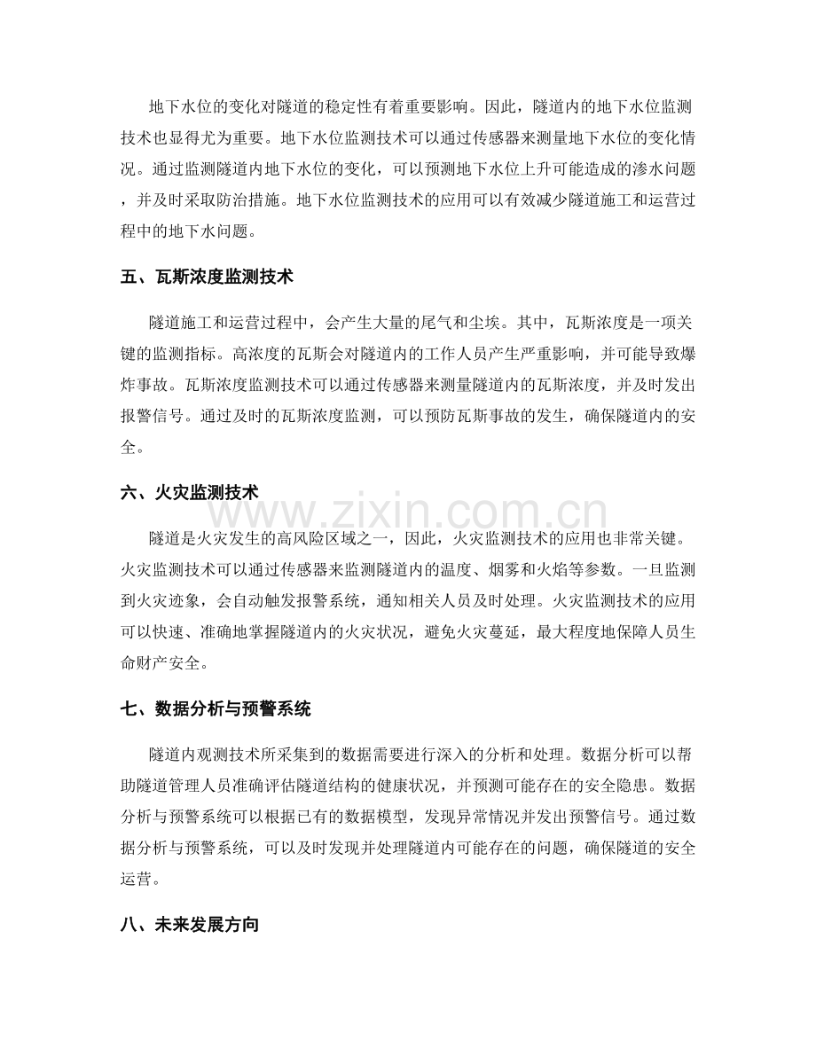 隧道内观测技术交底详解.docx_第2页