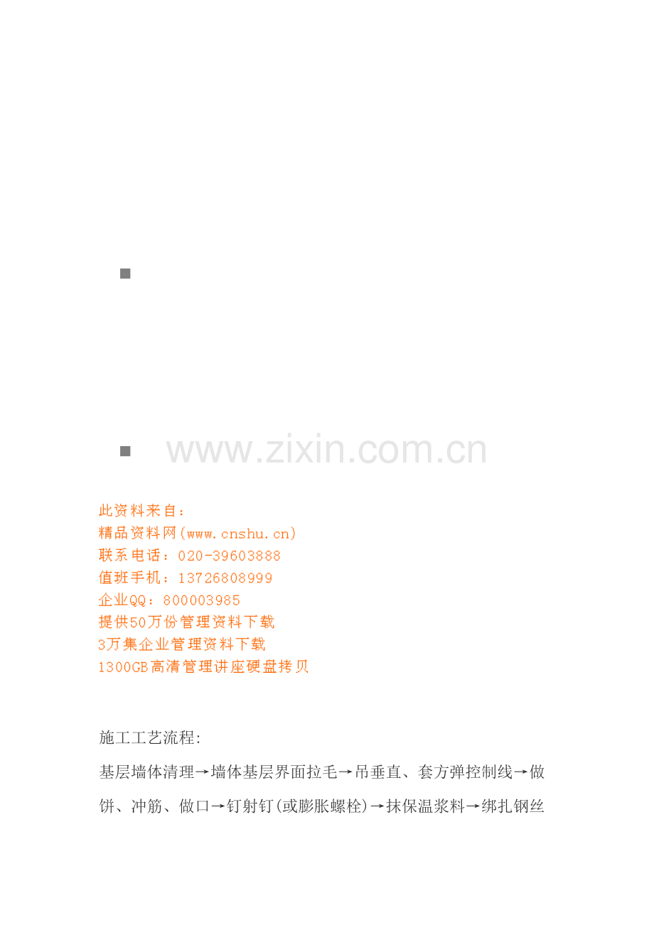 施工工艺流程简要说明.doc_第2页