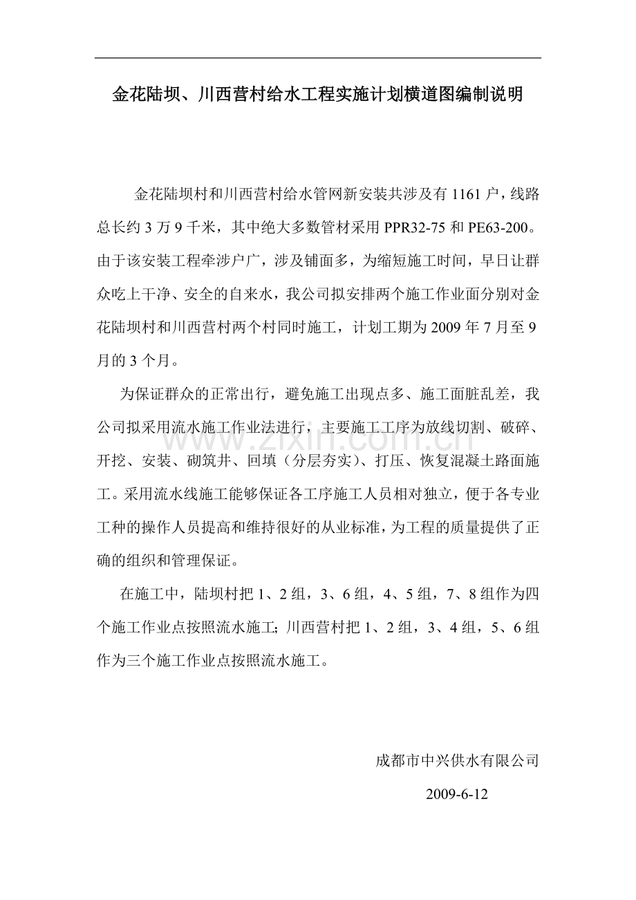 横道图编制说明.doc_第1页
