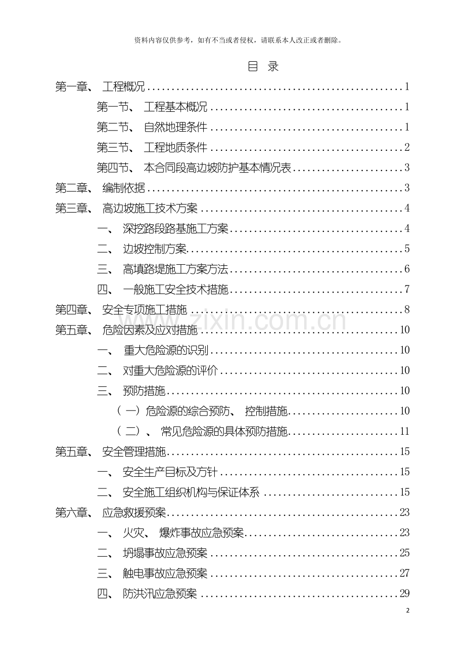 道角车场高边坡安全施工方案模板.doc_第2页