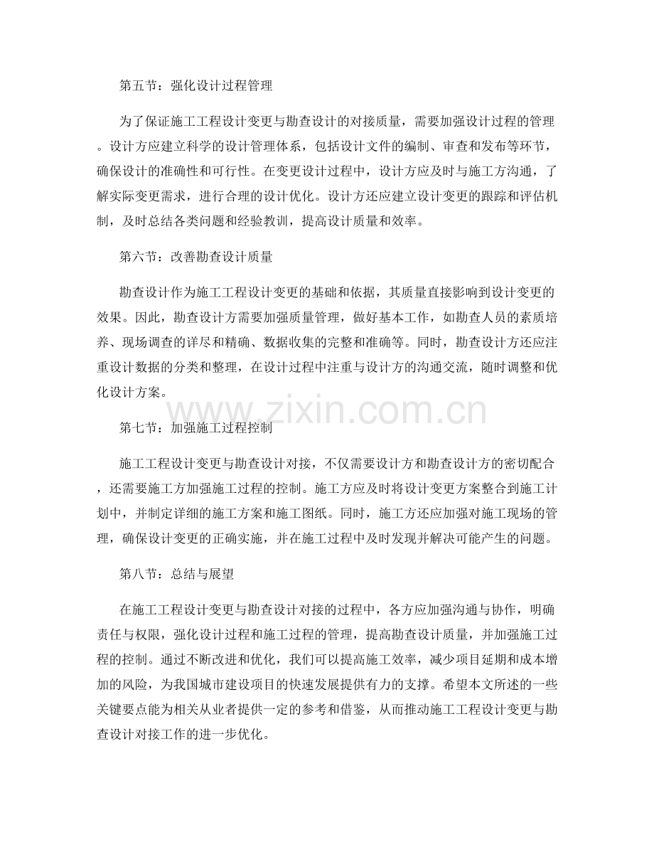 施工工程设计变更与勘查设计对接要点.docx_第2页