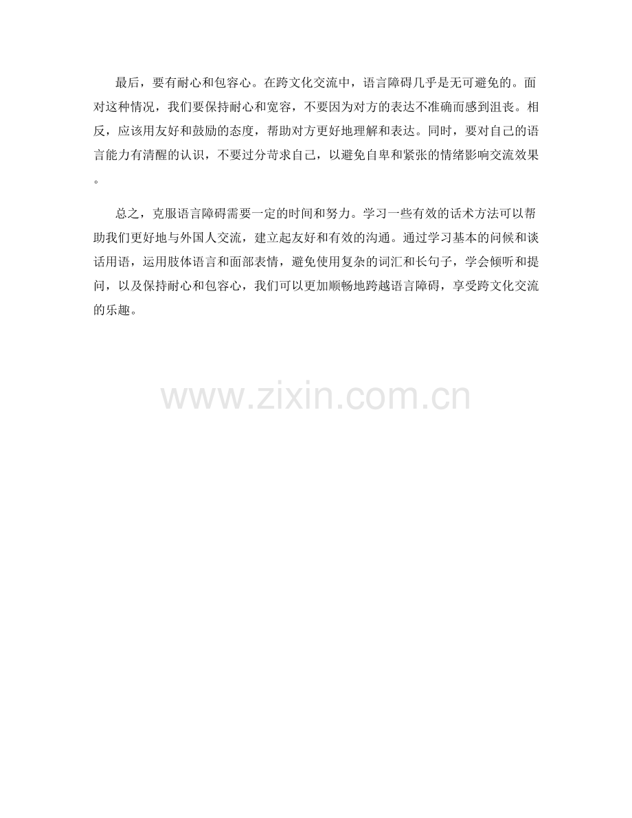 克服语言障碍的话术方法.docx_第2页