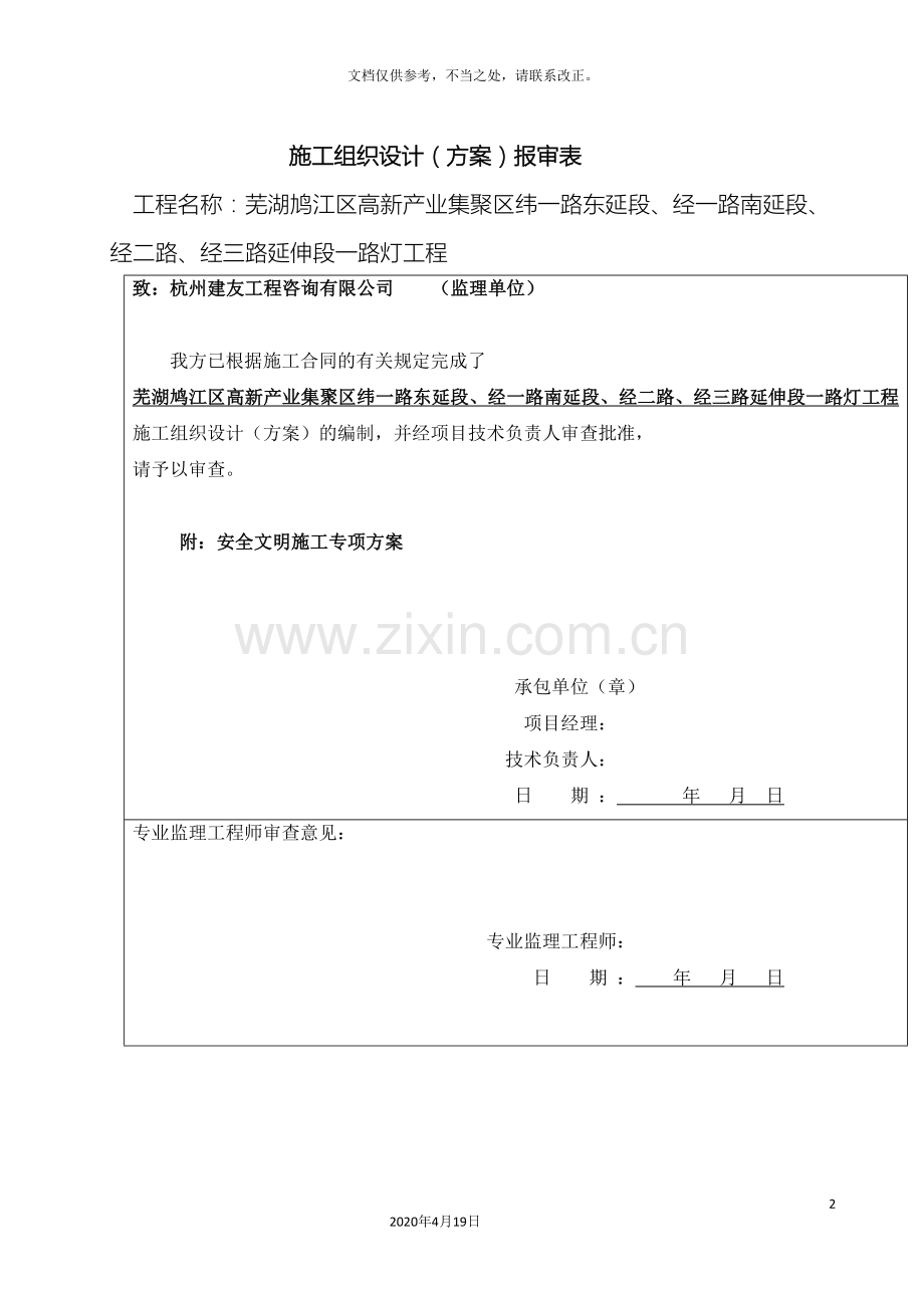 路灯工程安全文明施工组织设计.doc_第2页