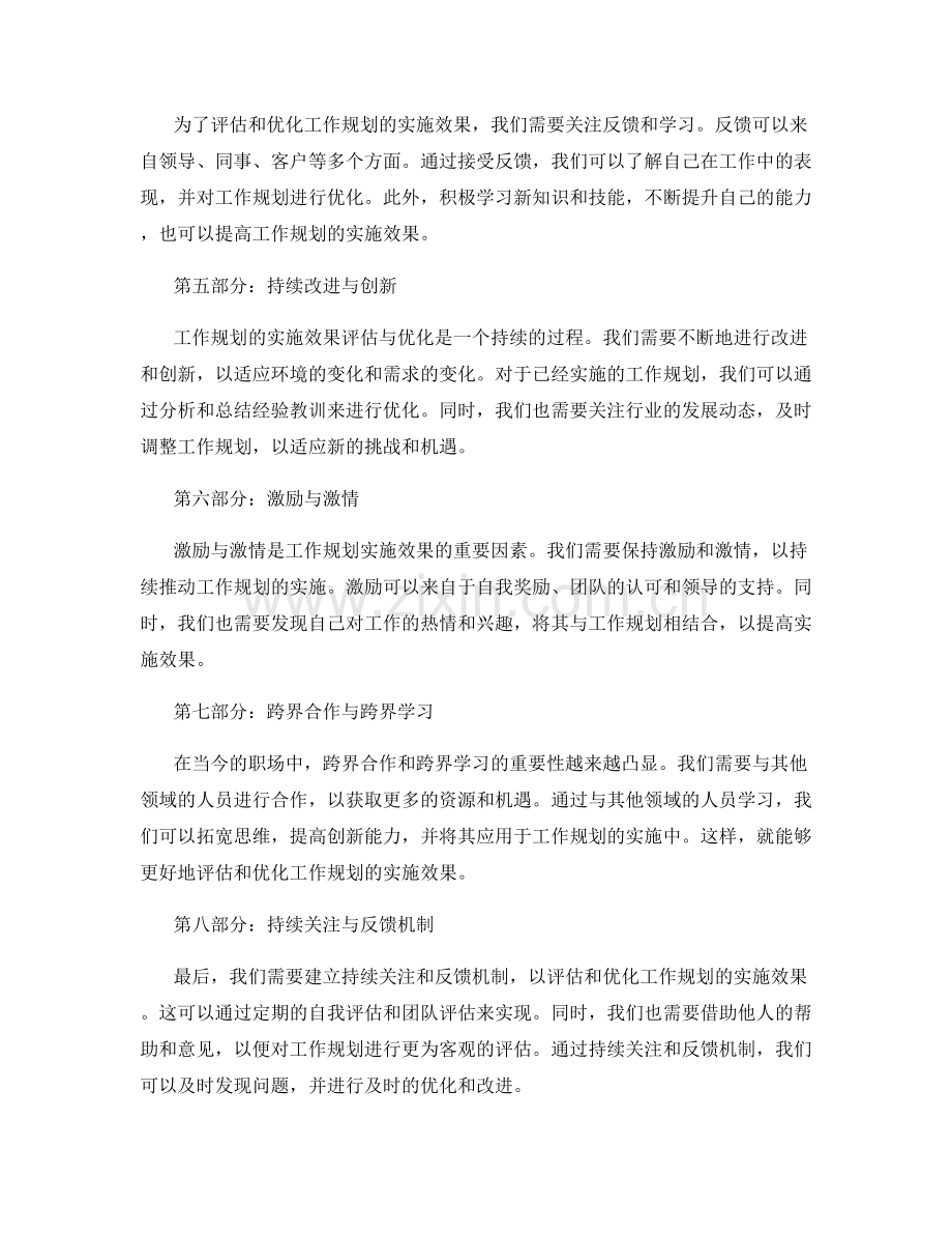 工作规划的实施效果评估与优化.docx_第2页