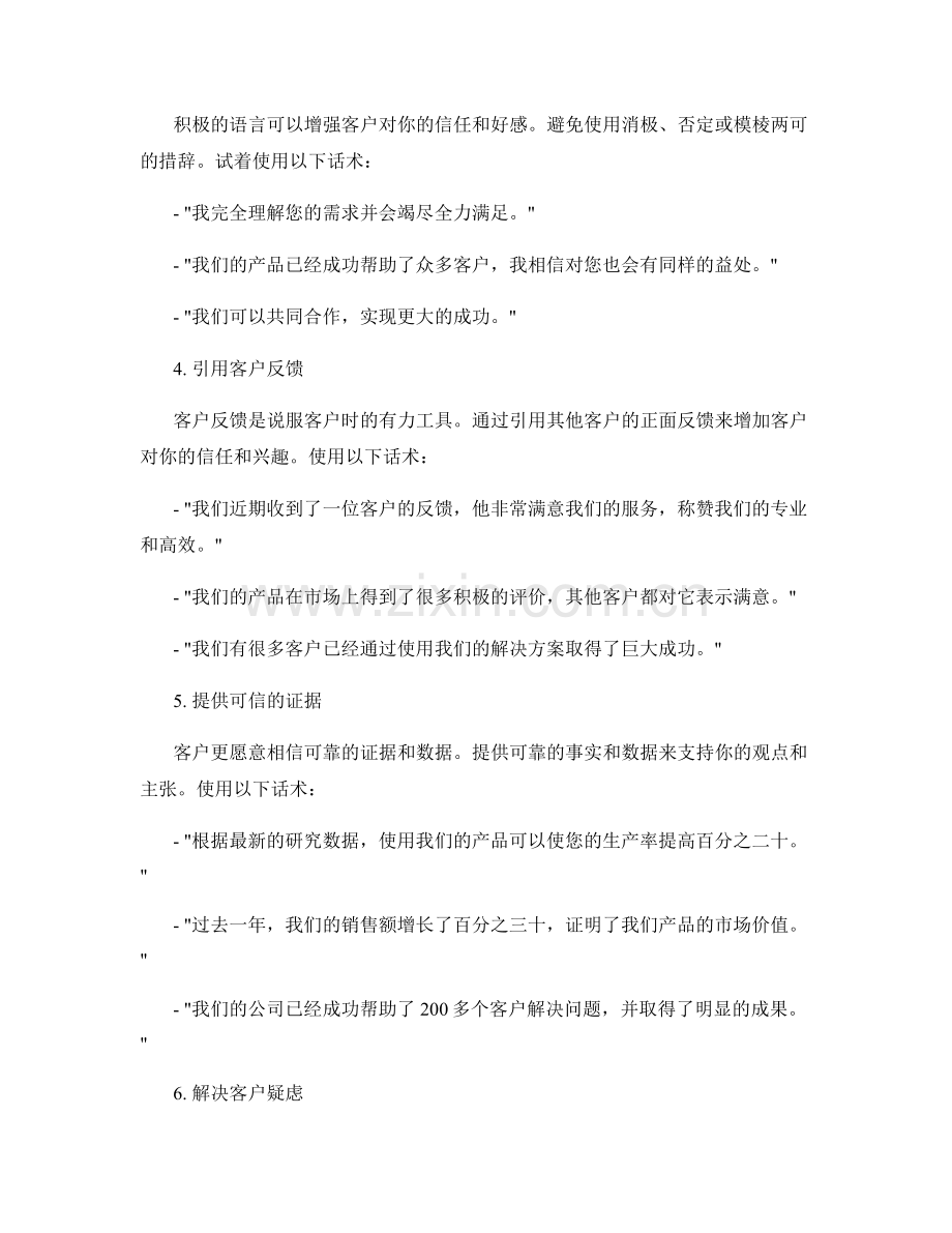 有效运用语言说服客户的实用话术.docx_第2页