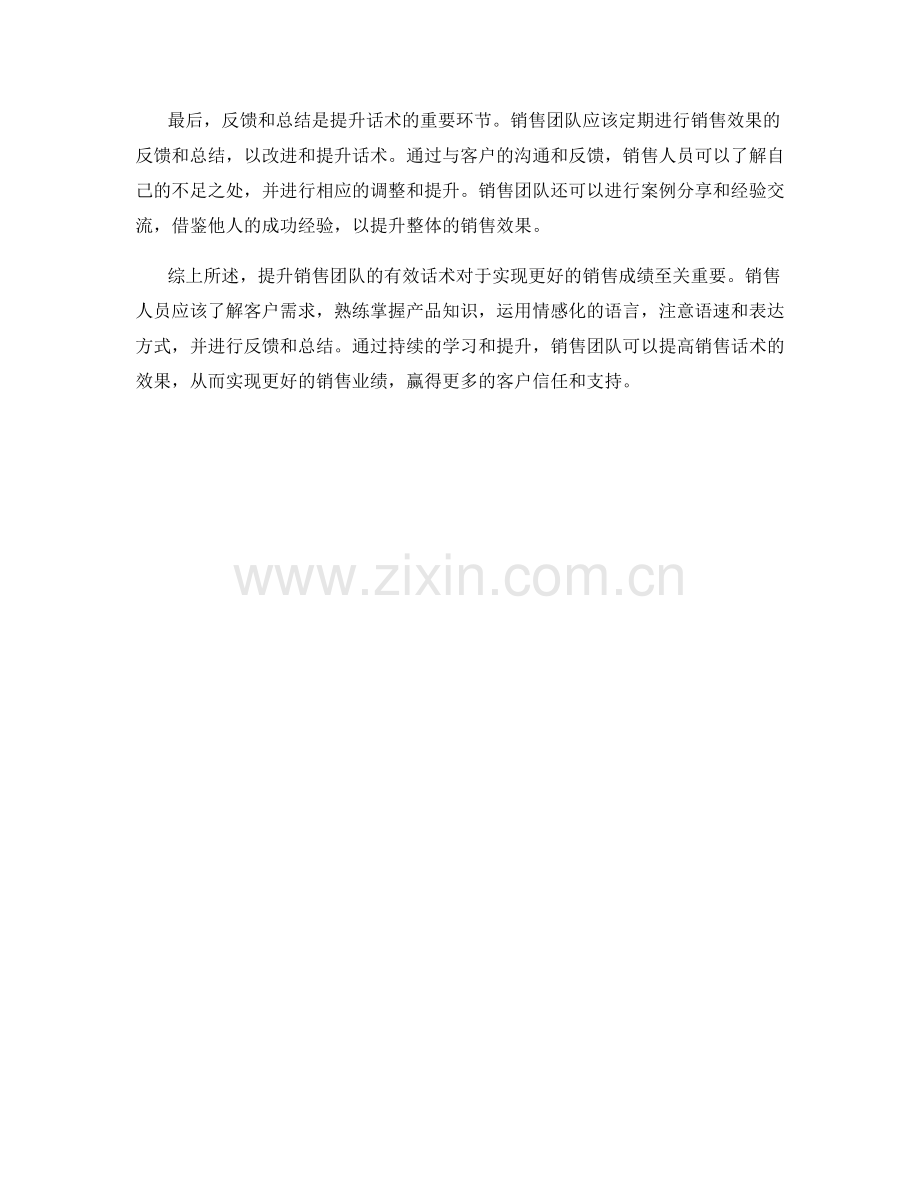 提升销售团队的有效话术.docx_第2页
