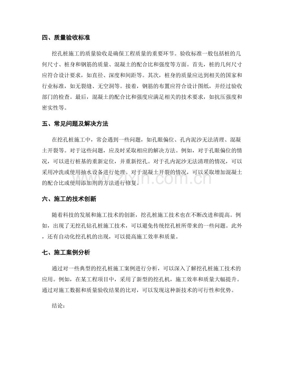 施工挖孔桩施工技术及质量验收.docx_第2页