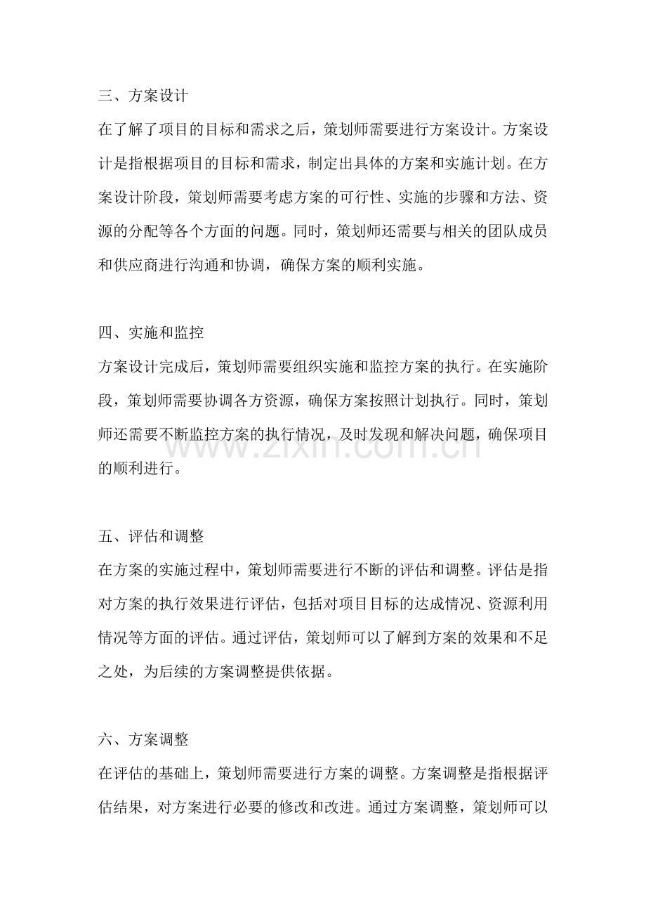 方案的几个阶段.docx_第2页