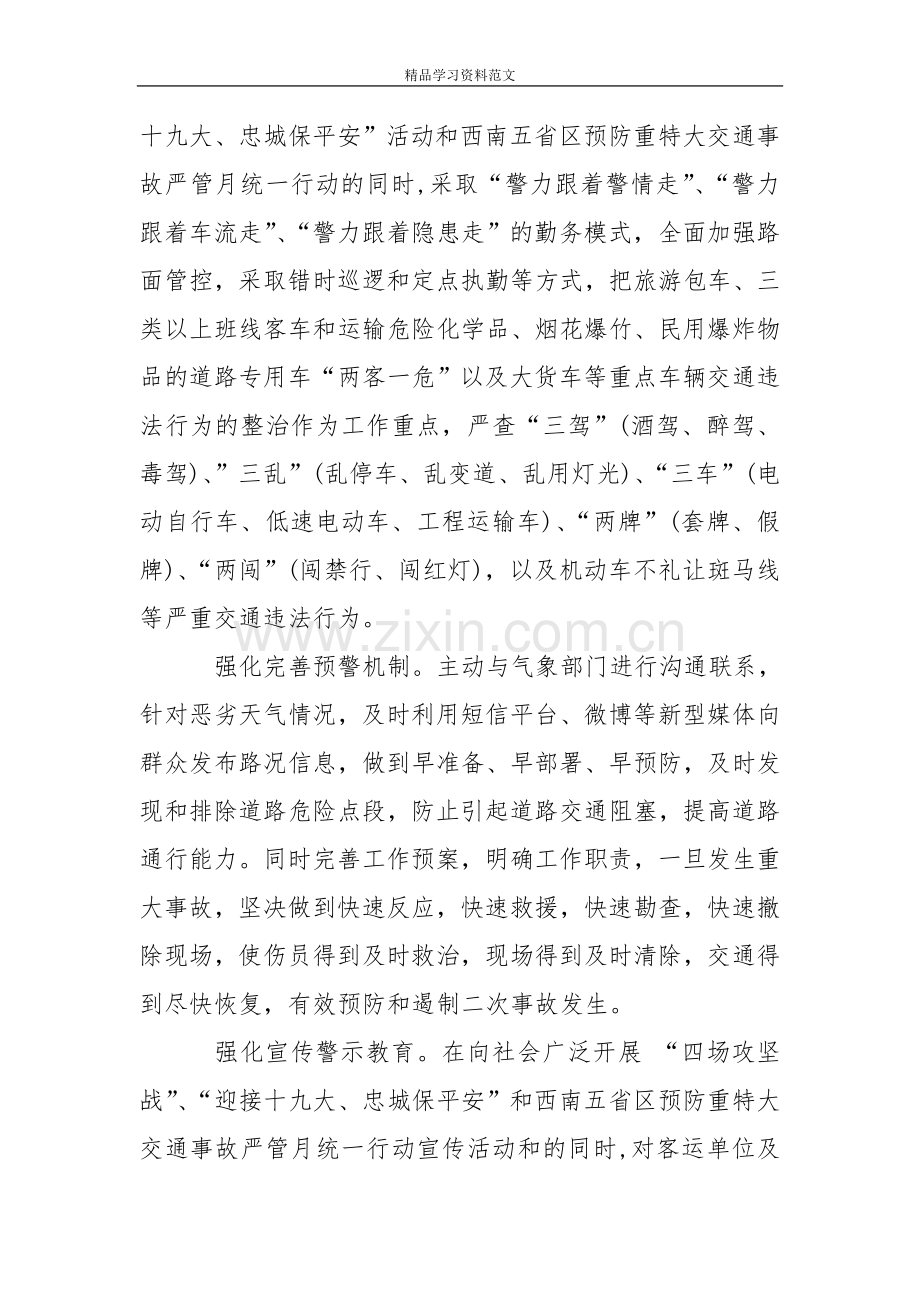 2017年中秋国庆双节期间安保工作总结范文.doc_第2页