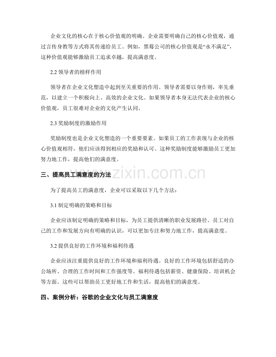 报告中的企业文化与员工满意度分析.docx_第2页