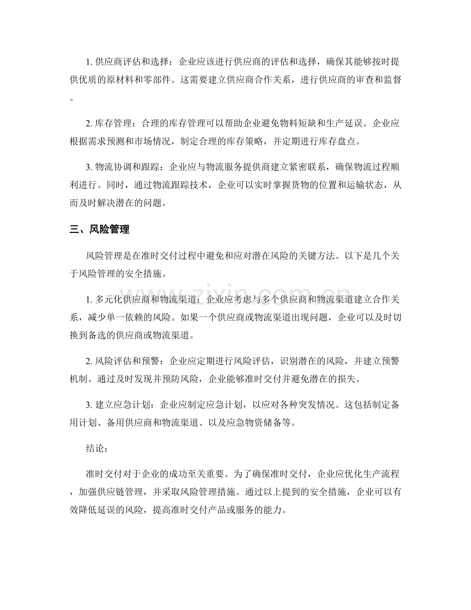 准时交付保证措施.docx_第2页