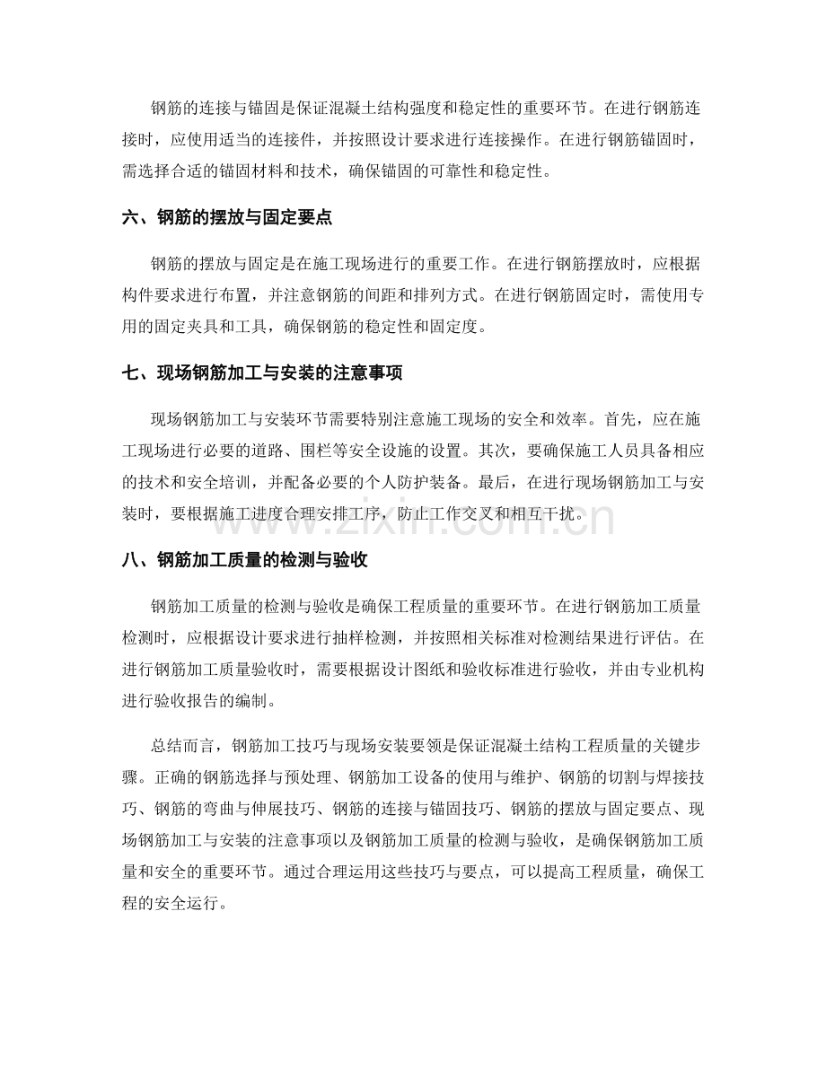 钢筋加工技巧与现场安装要领.docx_第2页