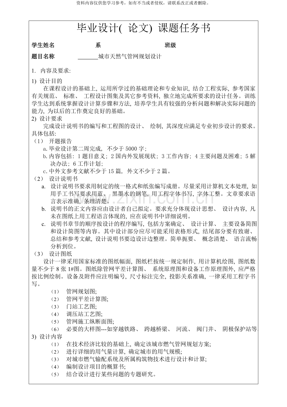 城市燃气管网规划设计任务书样本.doc_第1页