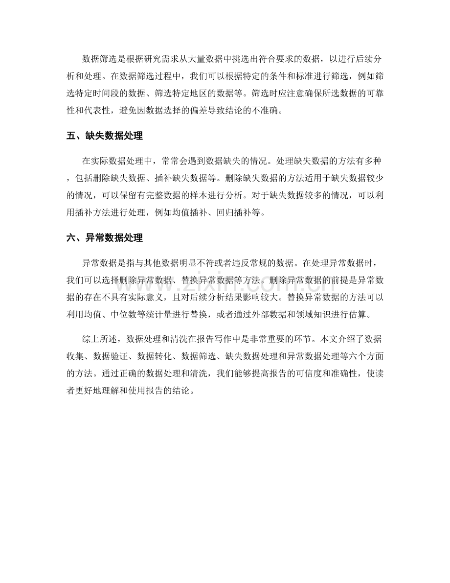 报告写作中的数据处理和清洗方法.docx_第2页