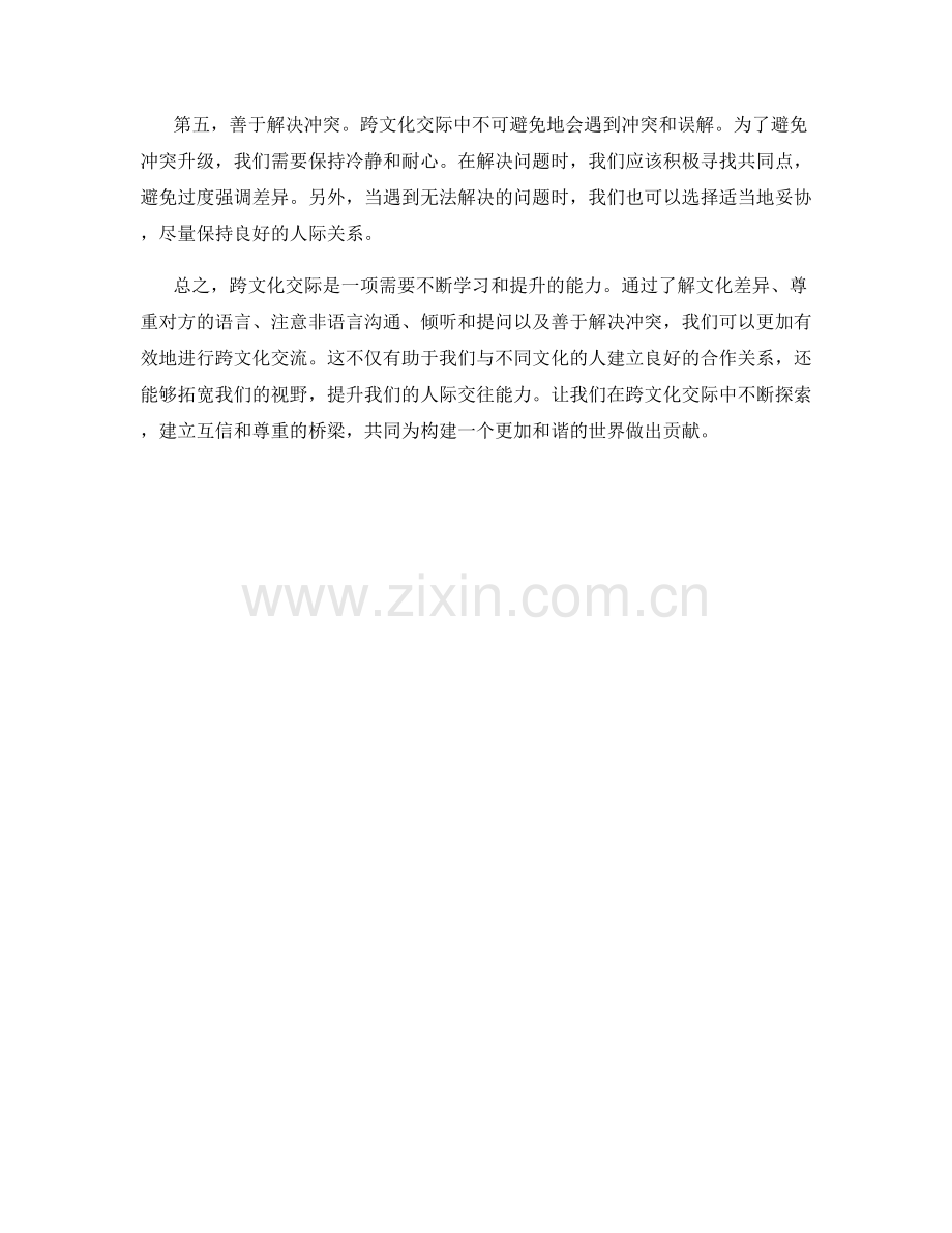 跨文化交际的语言沟通话术技巧.docx_第2页