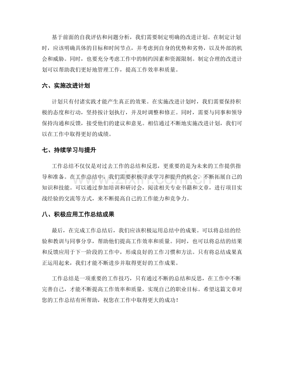工作总结全攻略.docx_第2页