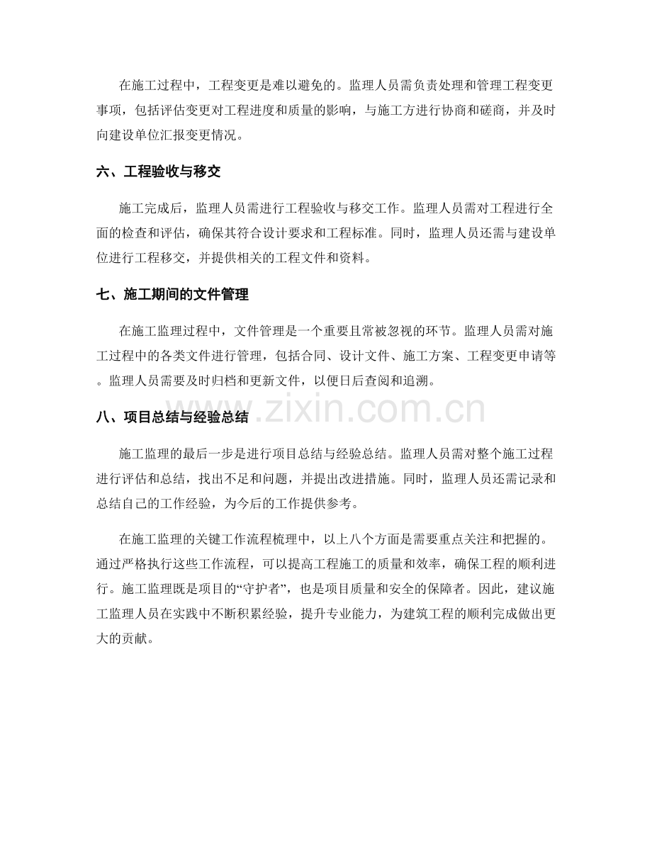 施工监理的关键工作流程梳理.docx_第2页