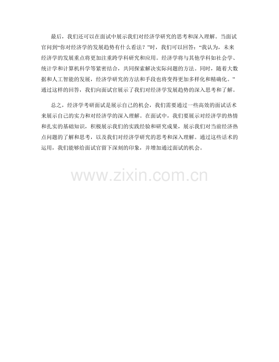 经济学考研面试话术.docx_第2页